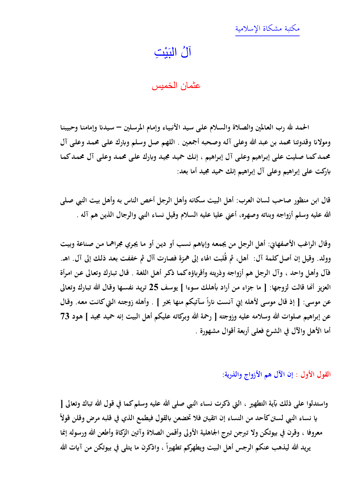غلاف كتاب آل البيت