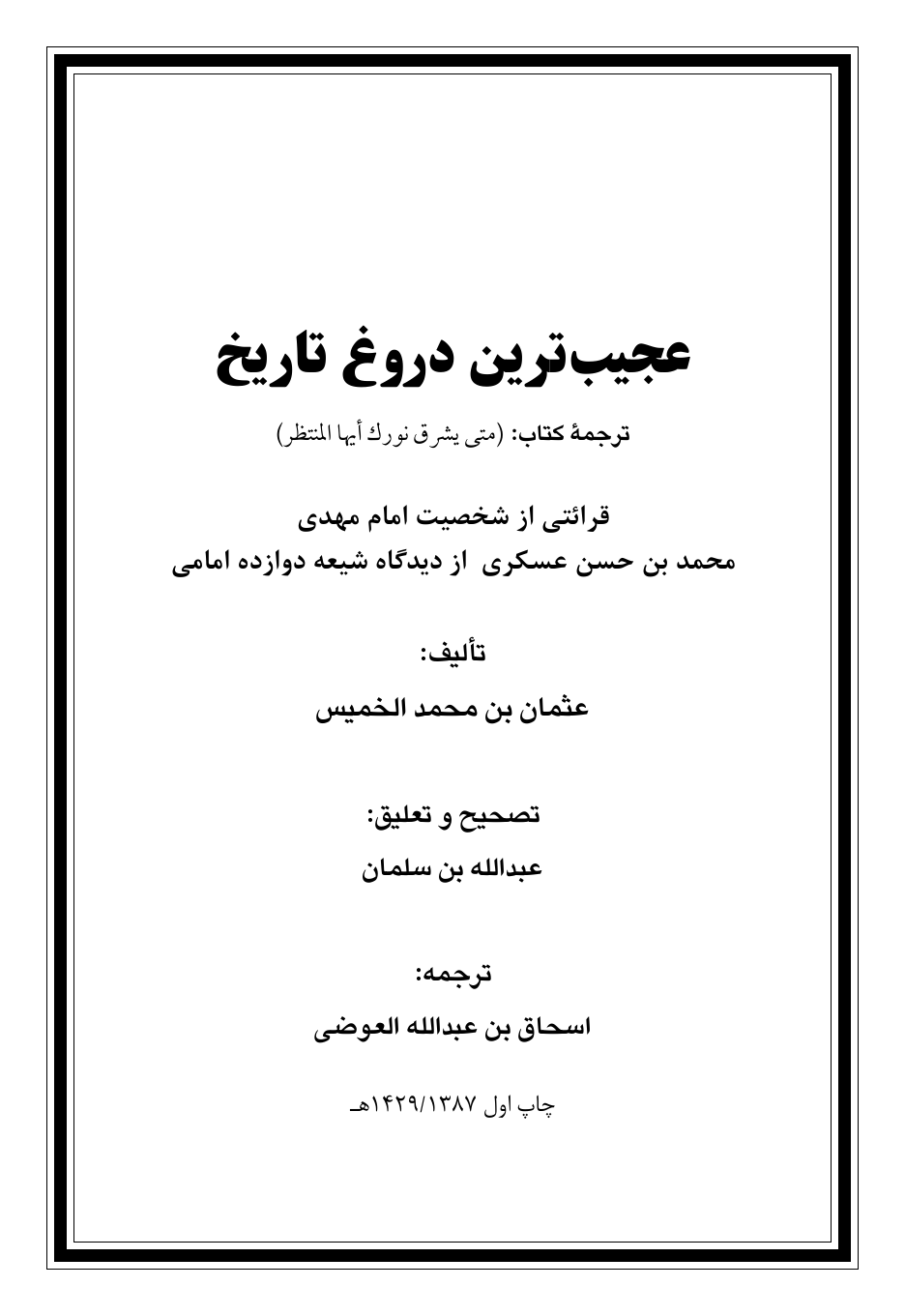غلاف ترجمة كتاب متى يشرق نورك أيها المنتظر