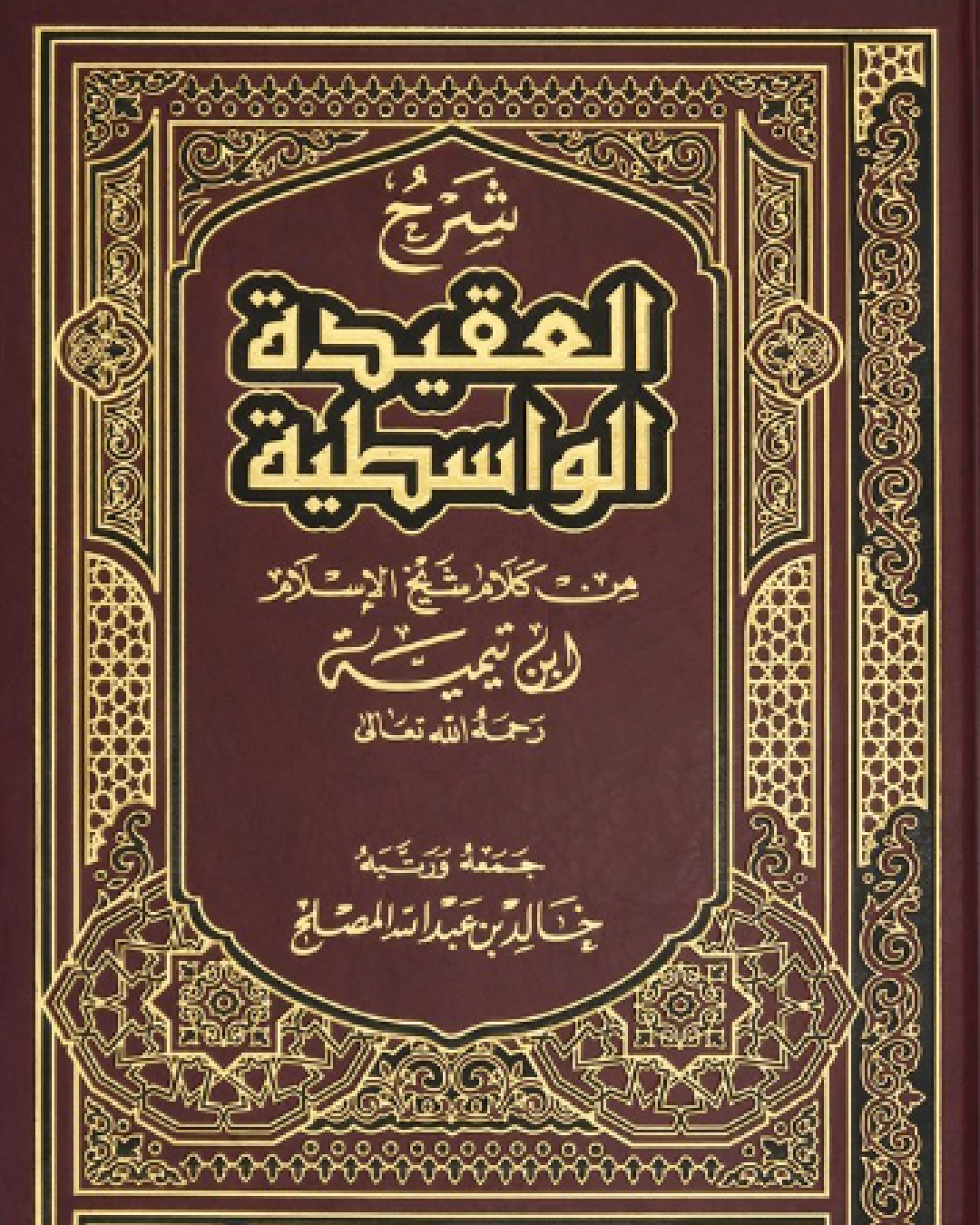 شرح كتاب العقيدة الواسطية لابن تيمية شرح الشيخ عثمان الخميس