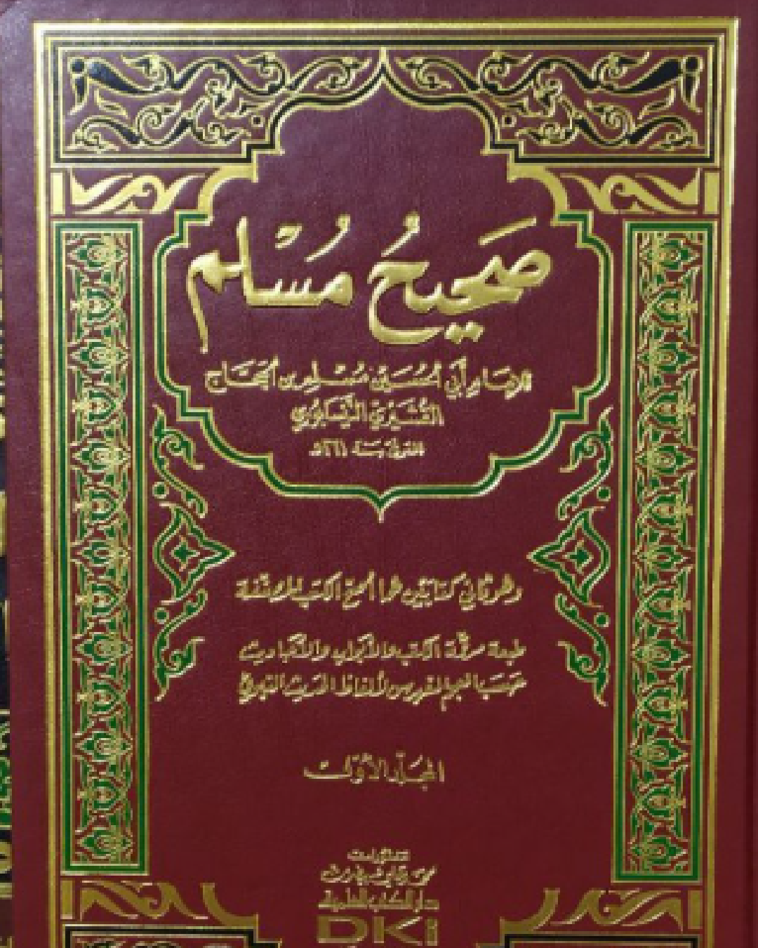 شرح كتاب الحيض من صحيح مسلم لأبو الحسن مسلم بن الحجاج القشيري شرح الشيخ عثمان الخميس